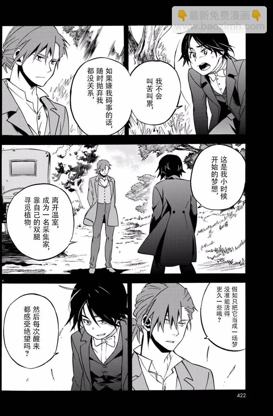 樹之魂 —植物獵人— - 第21回 - 4