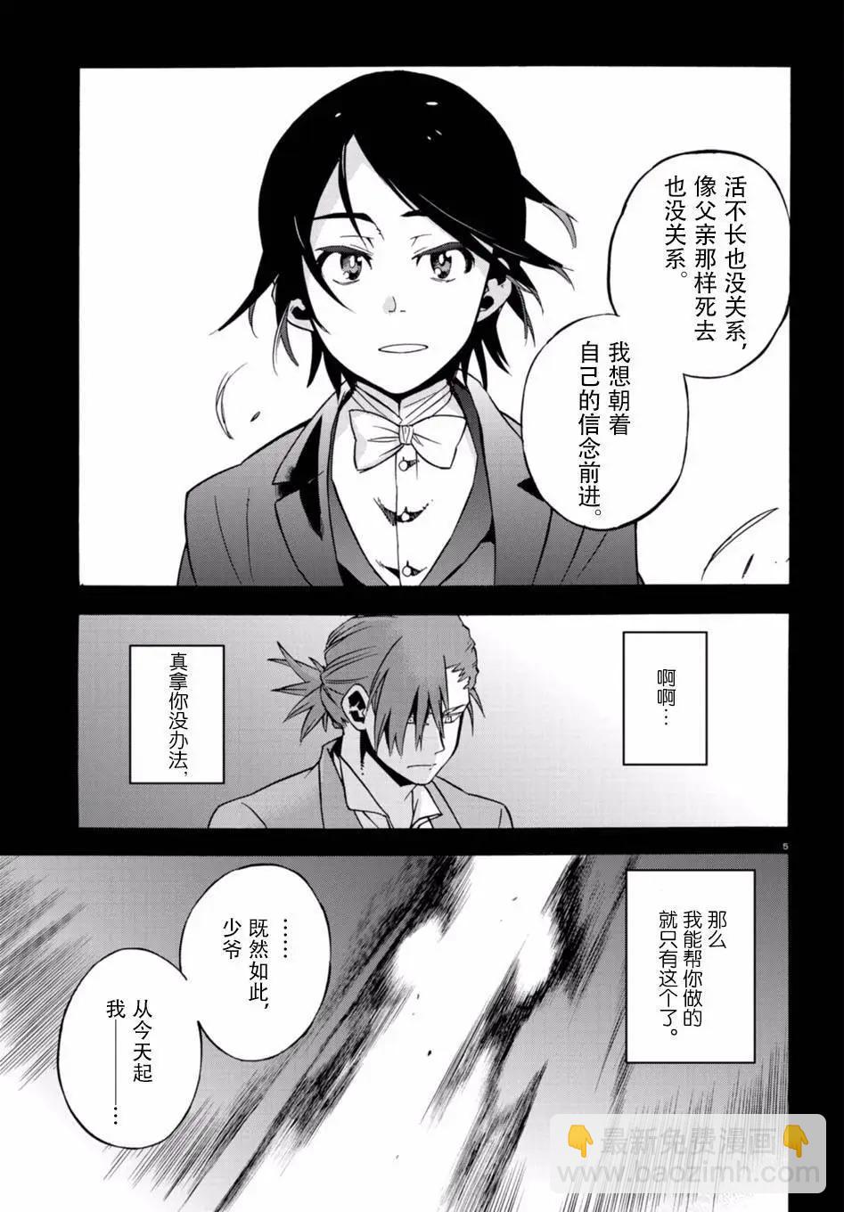 樹之魂 —植物獵人— - 第21回 - 5