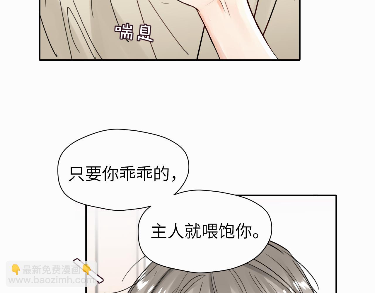 贖罪之犬 - 第十五話 只能我來喂(2/2) - 3