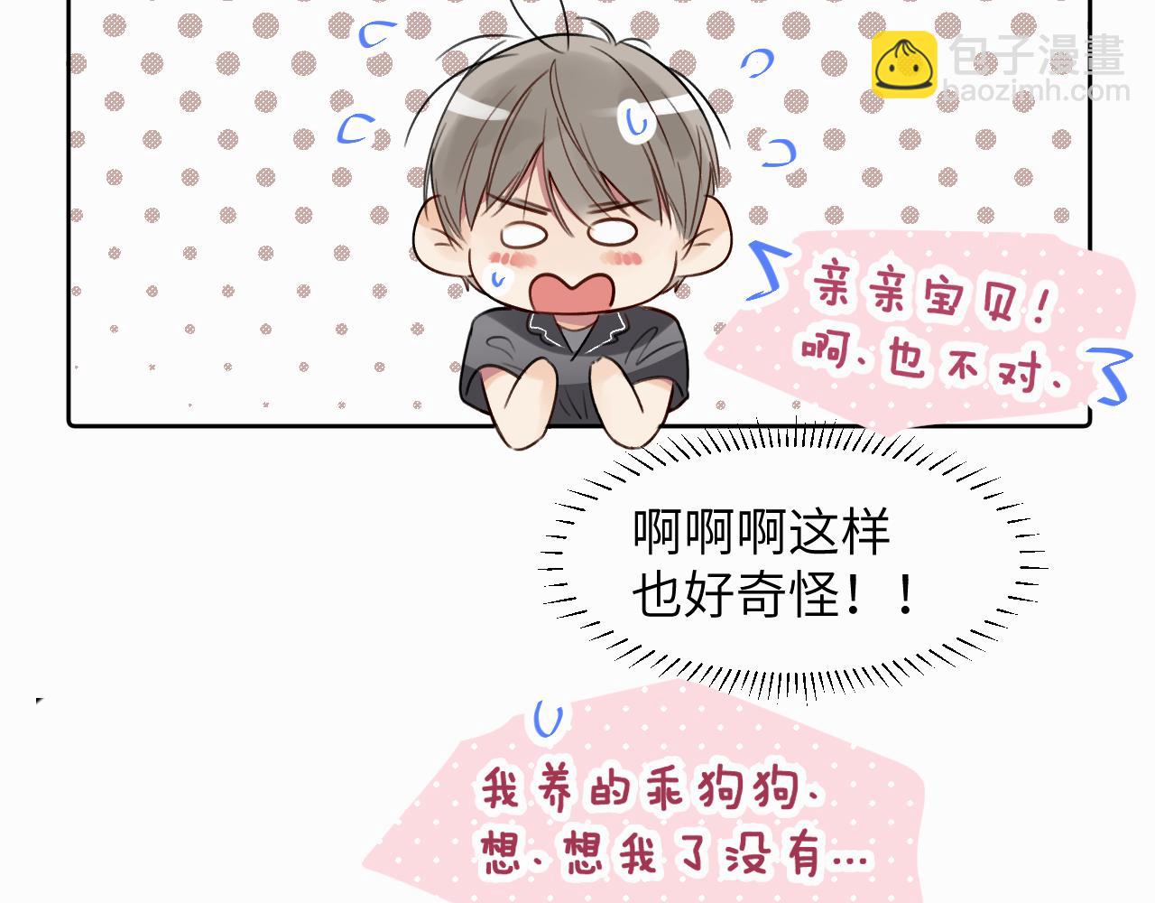 贖罪之犬 - 第二十五話 小狗都這樣嗎(2/2) - 7