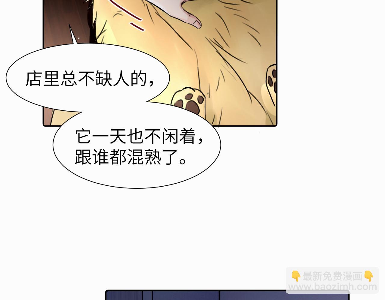 贖罪之犬 - 第二十五話 小狗都這樣嗎(2/2) - 3