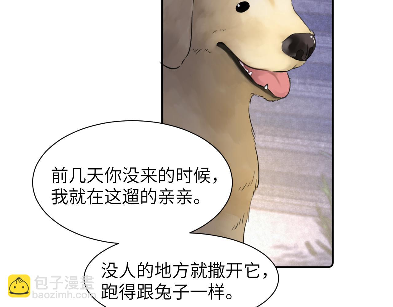 贖罪之犬 - 第三十七話 現在也是不一樣的(1/2) - 1