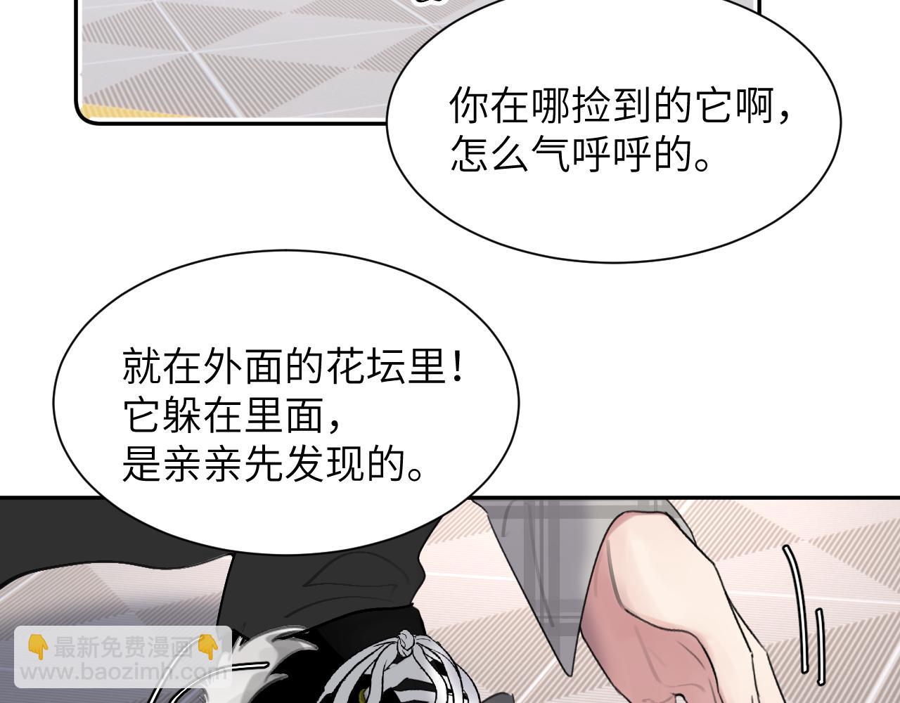 贖罪之犬 - 第四十四話 和我在一起(2/3) - 1
