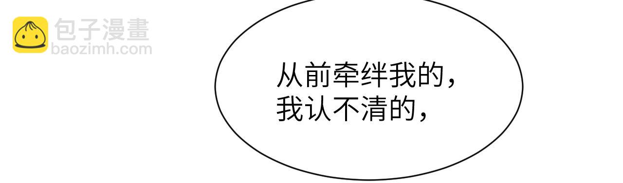 贖罪之犬 - 第四十四話 和我在一起(2/3) - 8