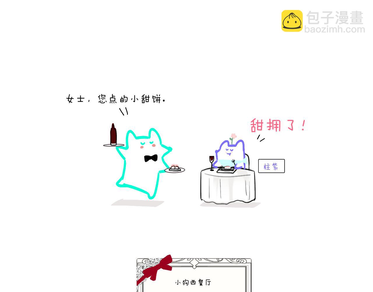 贖罪之犬 - 第四十六話 最後一支菸！(2/2) - 6