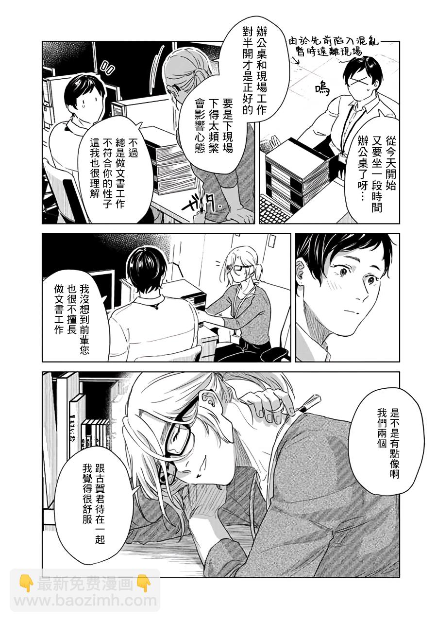 SHWD  - 第01話 - 5