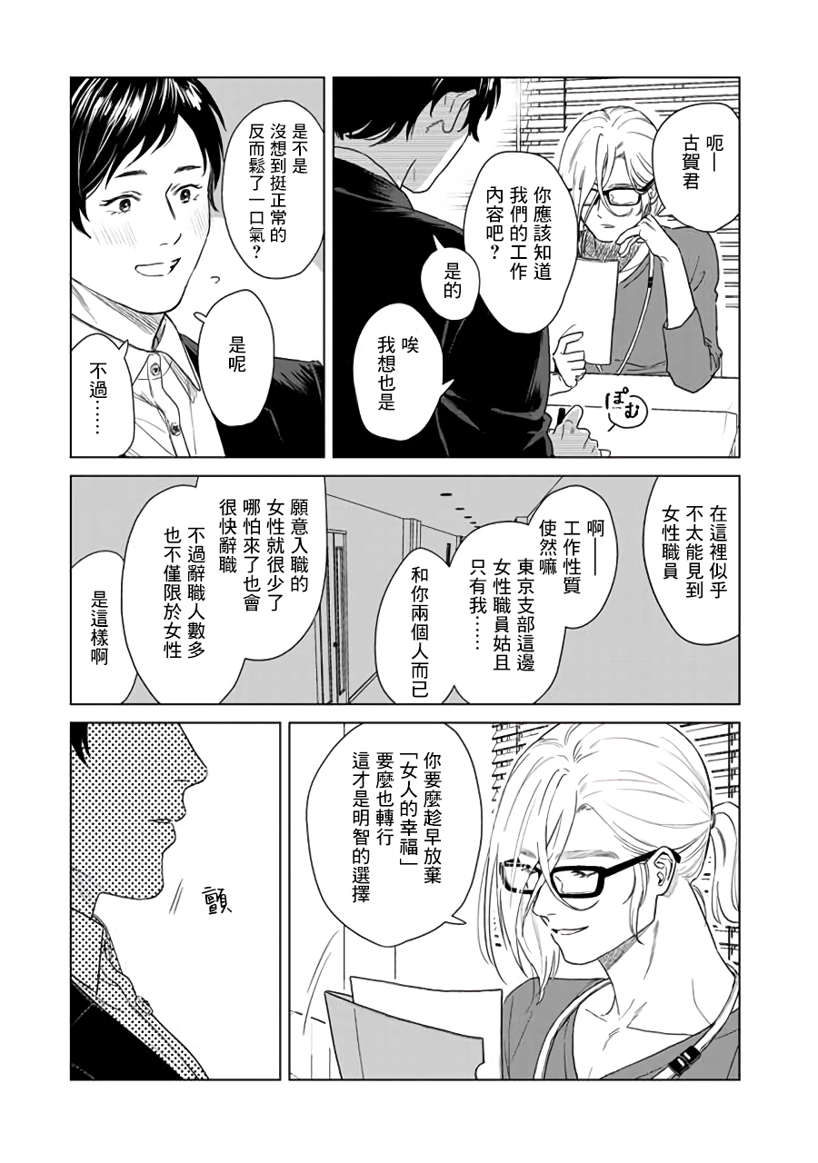 SHWD  - 第01話 - 5