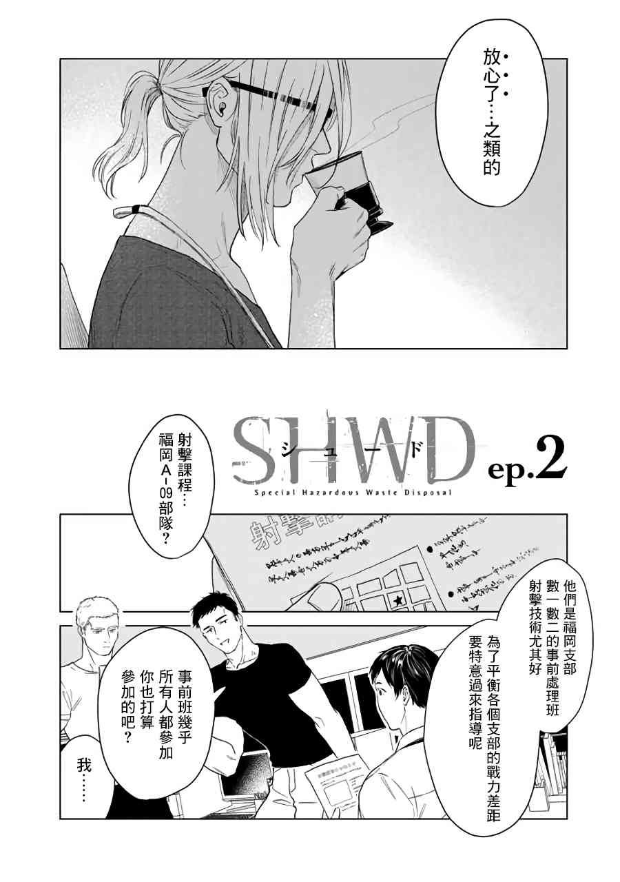 SHWD  - 第3話 - 4