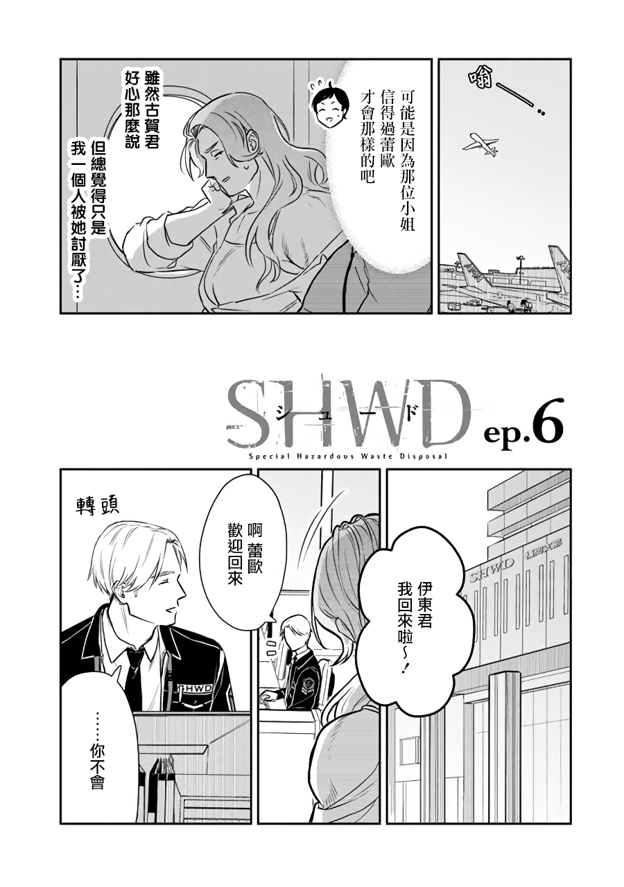 SHWD  - 5話 - 4