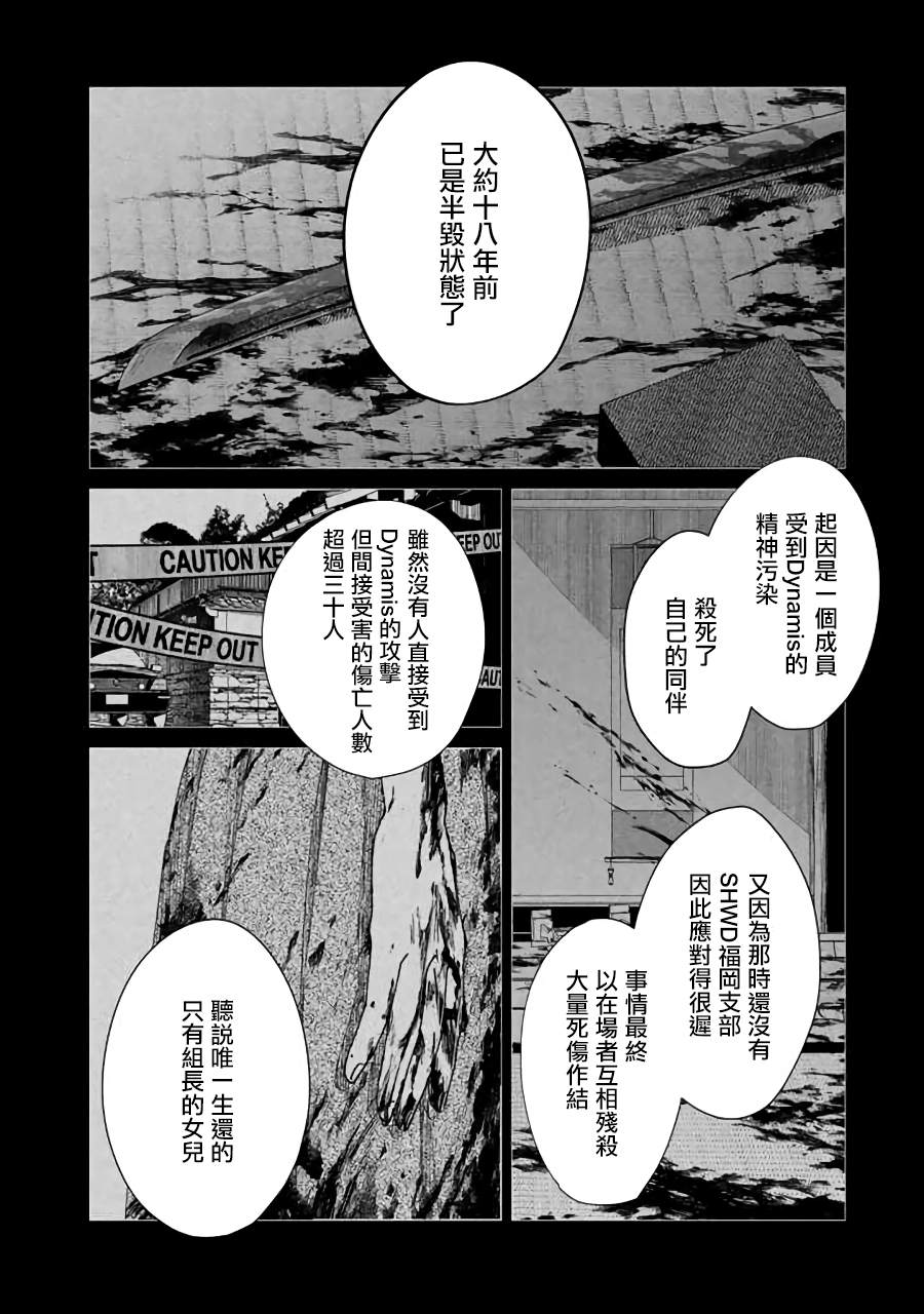 SHWD  - 第9話 - 5