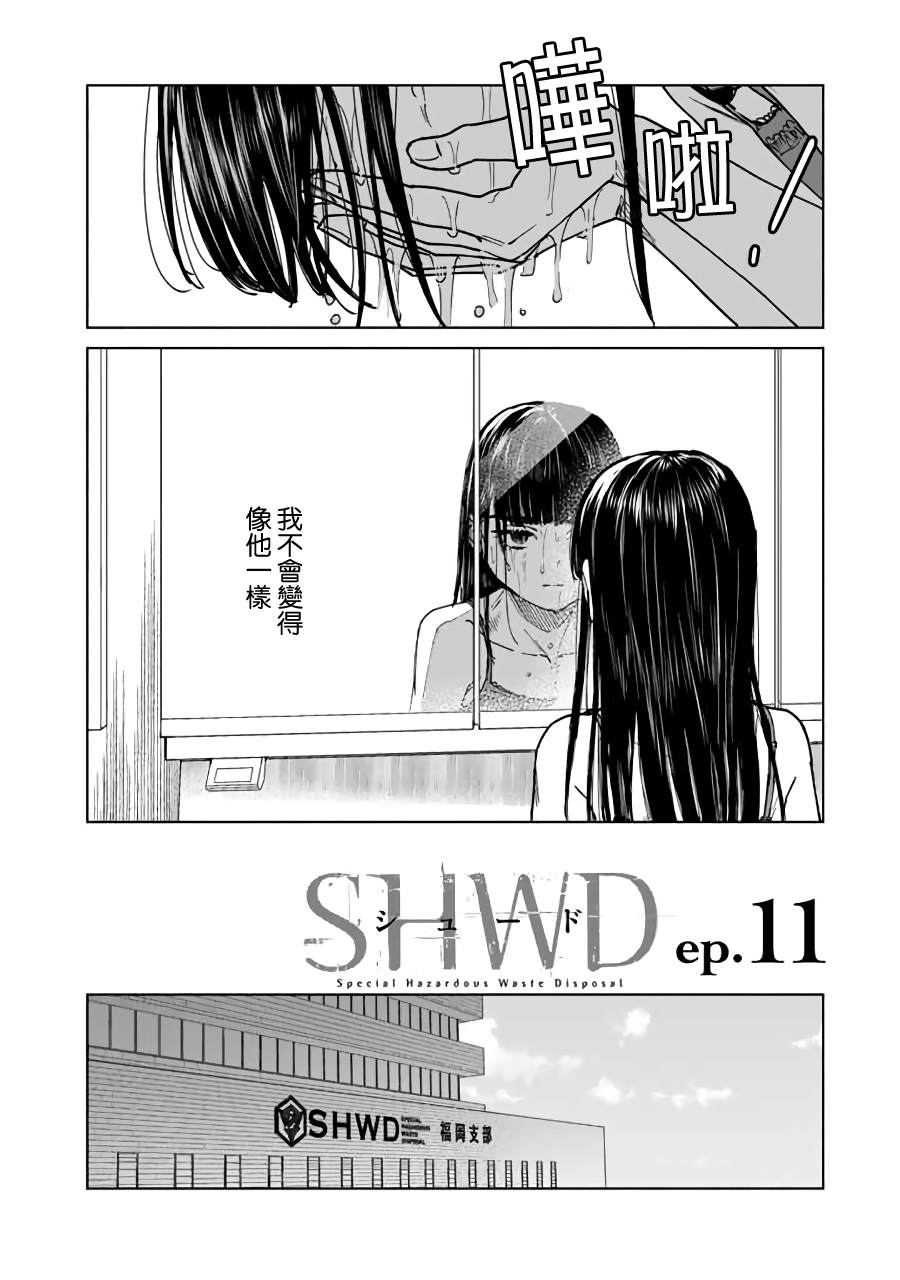 SHWD  - 第11話 - 4