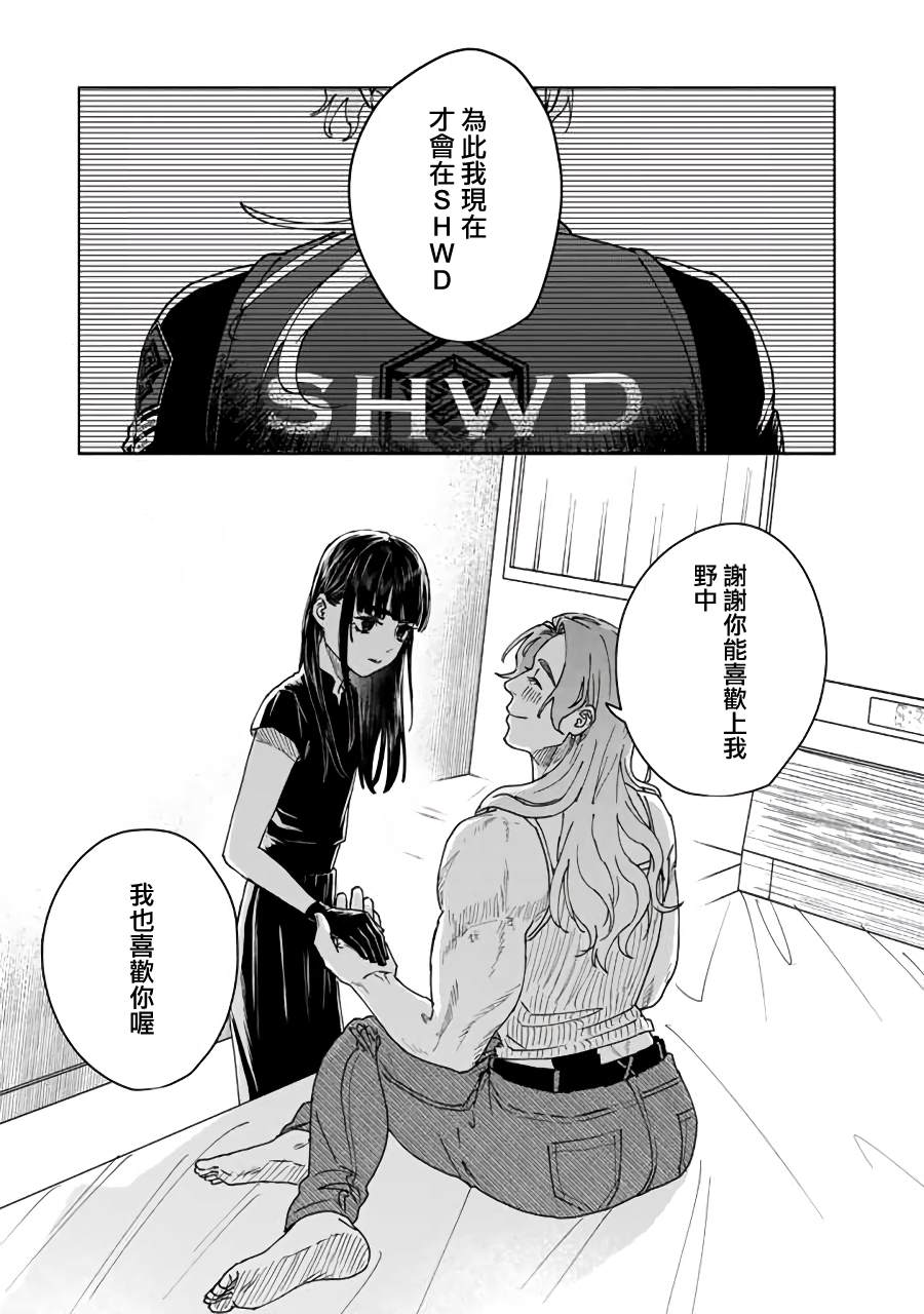 SHWD  - 第11話 - 5