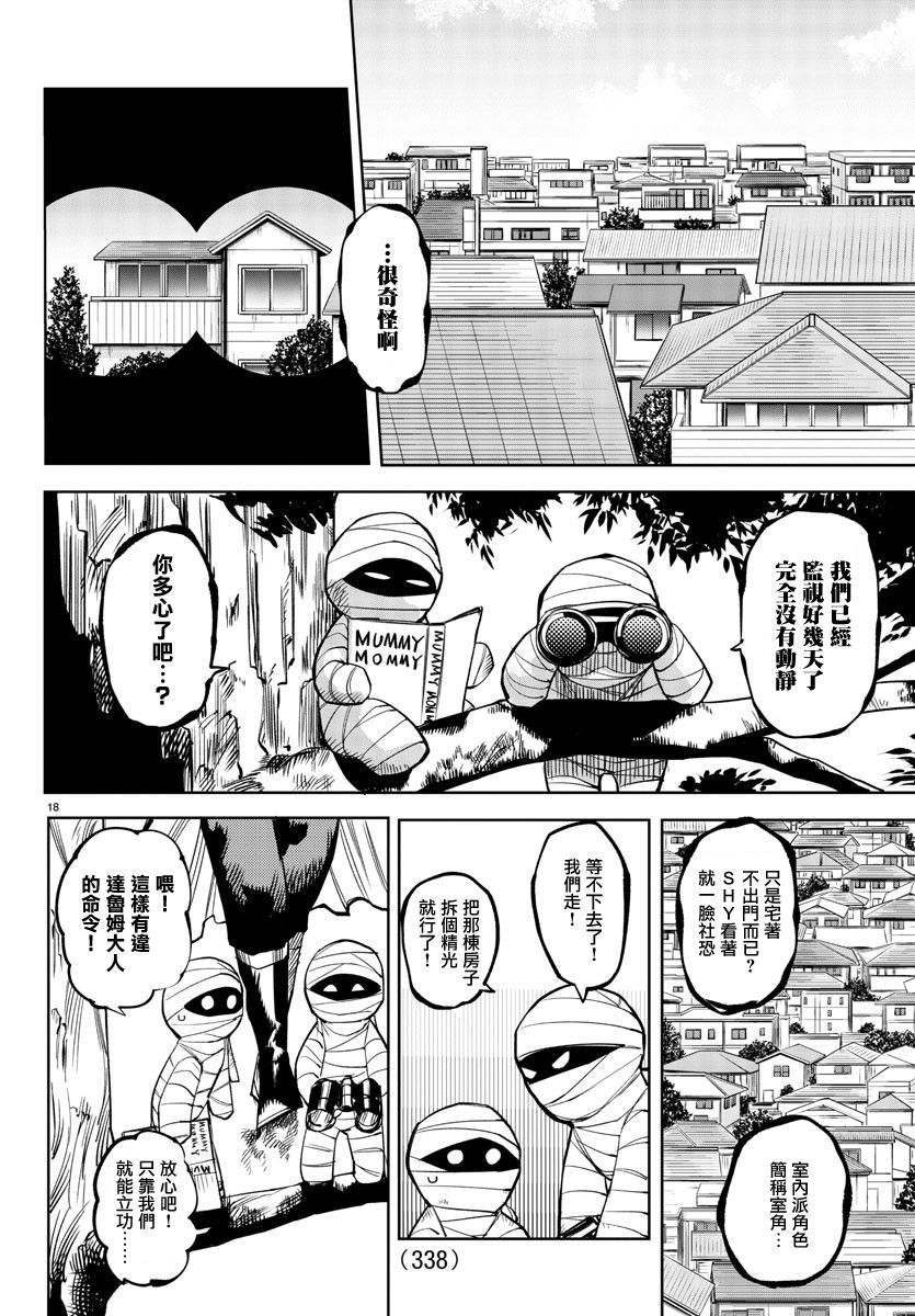 SHY - 第108話 - 3