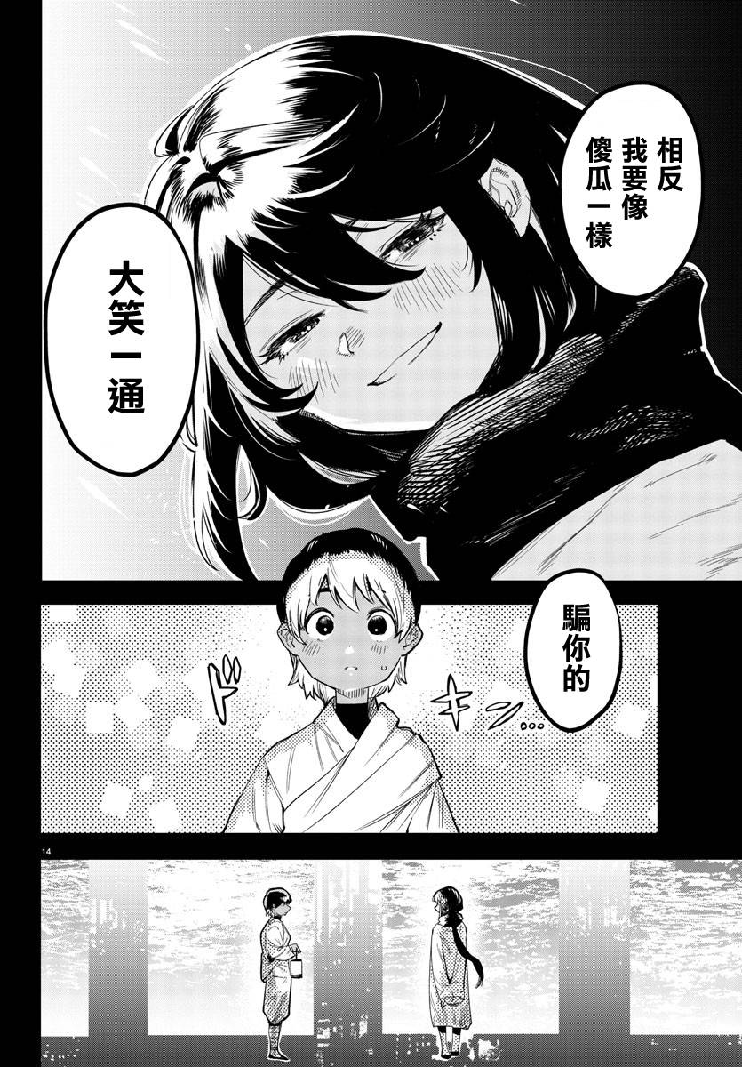 SHY - 第114話 - 5