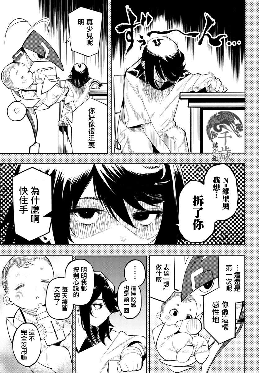 SHY - 第116話 - 3