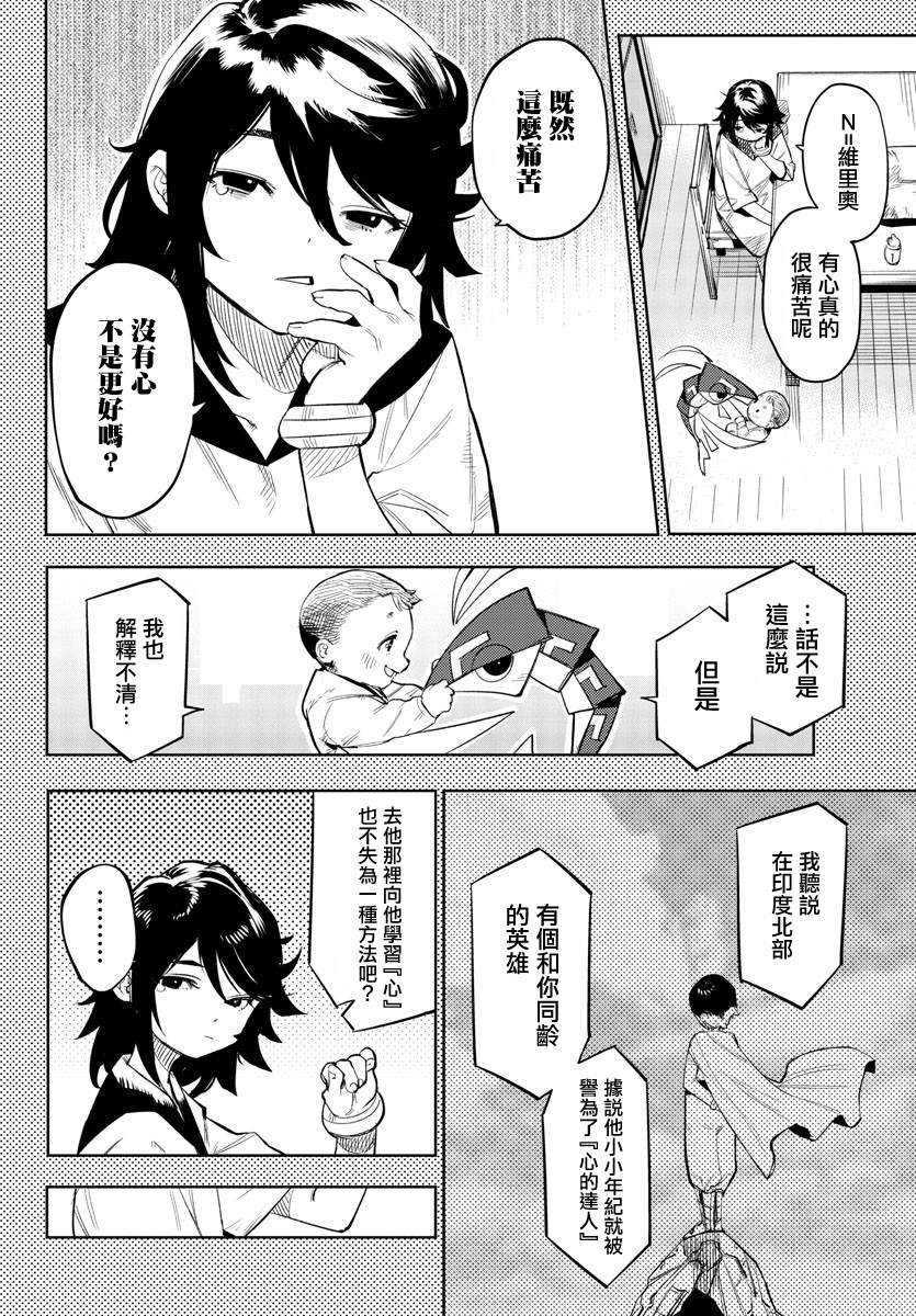 SHY - 第116話 - 4