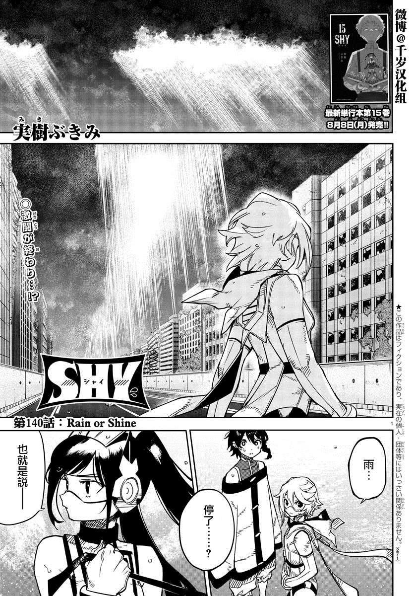 SHY - 第140话 - 1