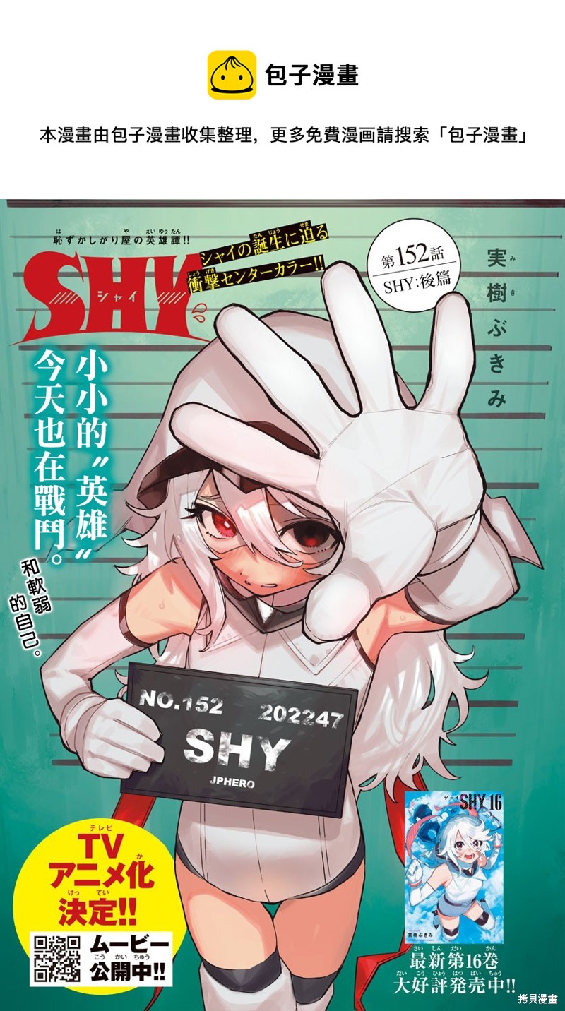 SHY - 第152话 - 1