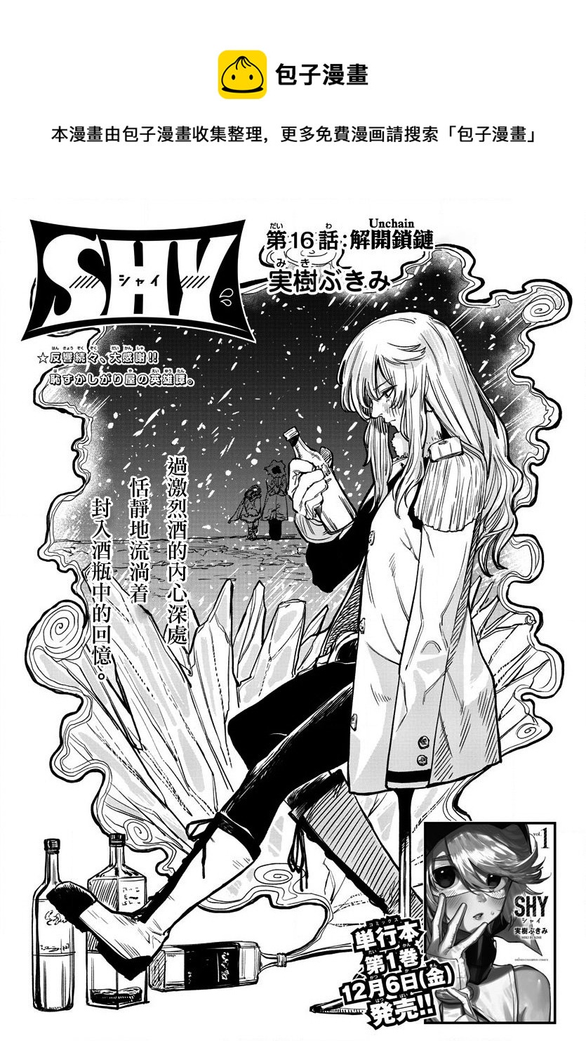 SHY - 第16話 - 1