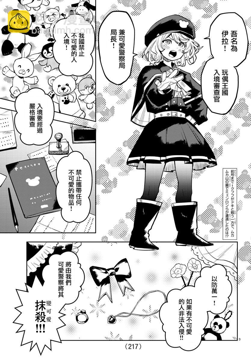 SHY - 第160话 - 3