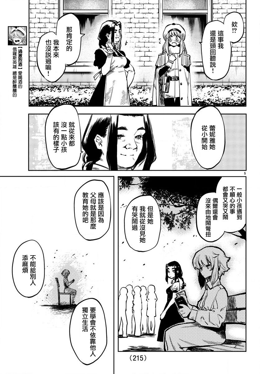 SHY - 第29話 前進的動力 - 5