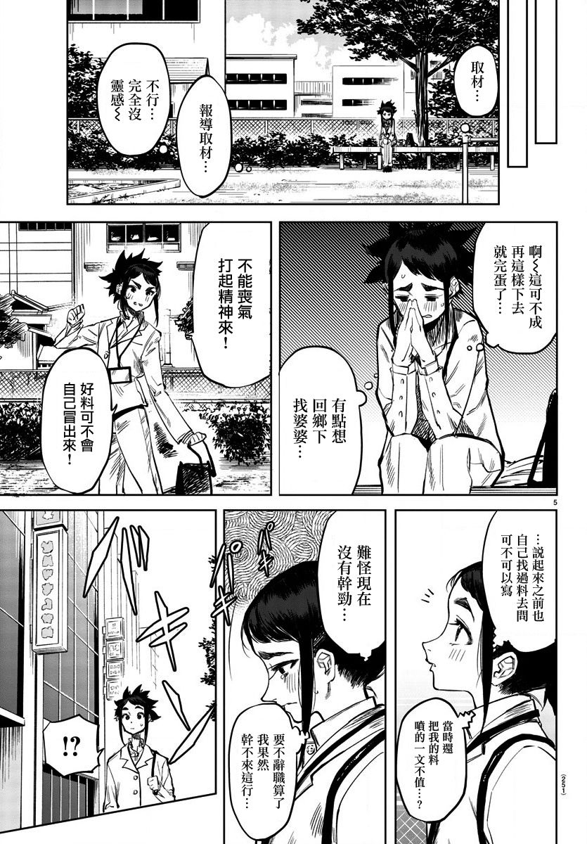 SHY - 第31話 採訪英雄 - 5