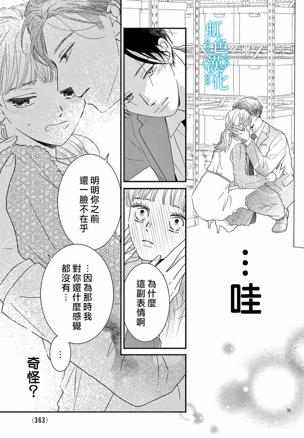 似愛而非 - 第03話 - 5