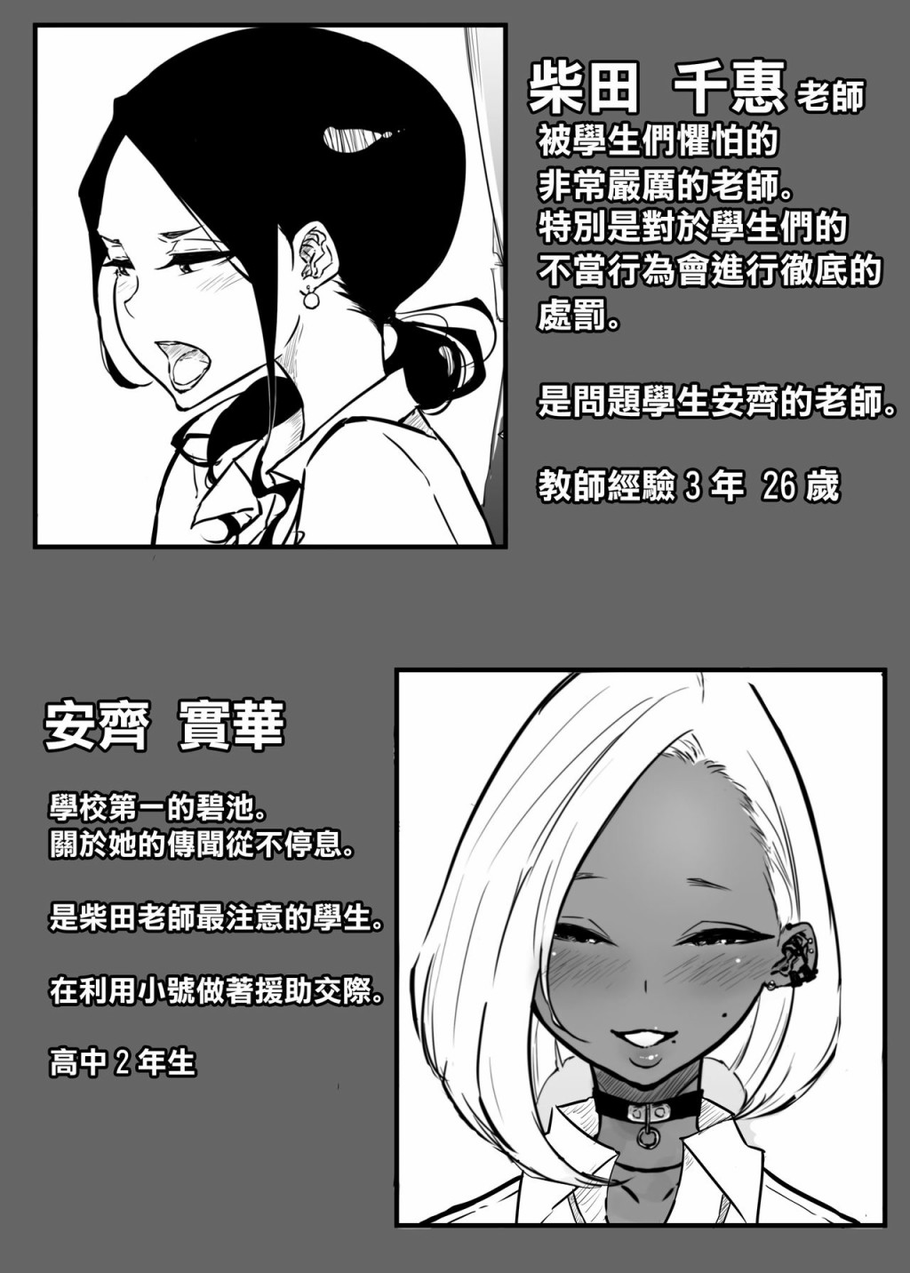 斯巴达式教师被碧池辣妹学生玩弄于鼓掌的故事 - 第01话 - 1