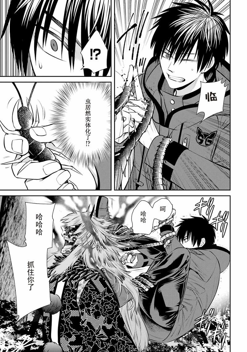 四百四鬼 - 第06話 - 6