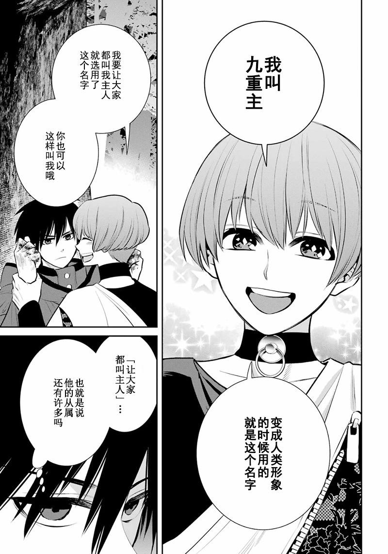 四百四鬼 - 第06話 - 3