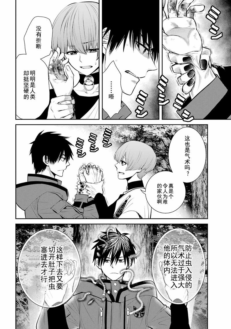 四百四鬼 - 第06話 - 4