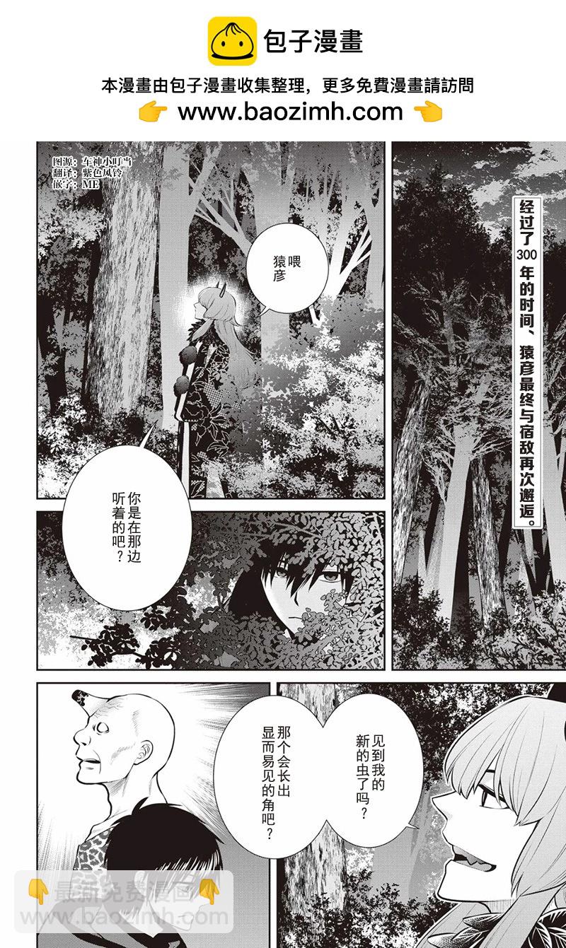 四百四鬼 - 第06話 - 2