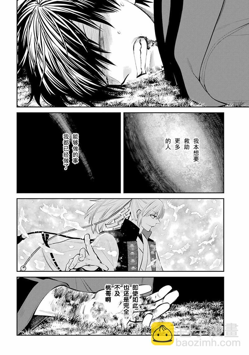 四百四鬼 - 第06話 - 7