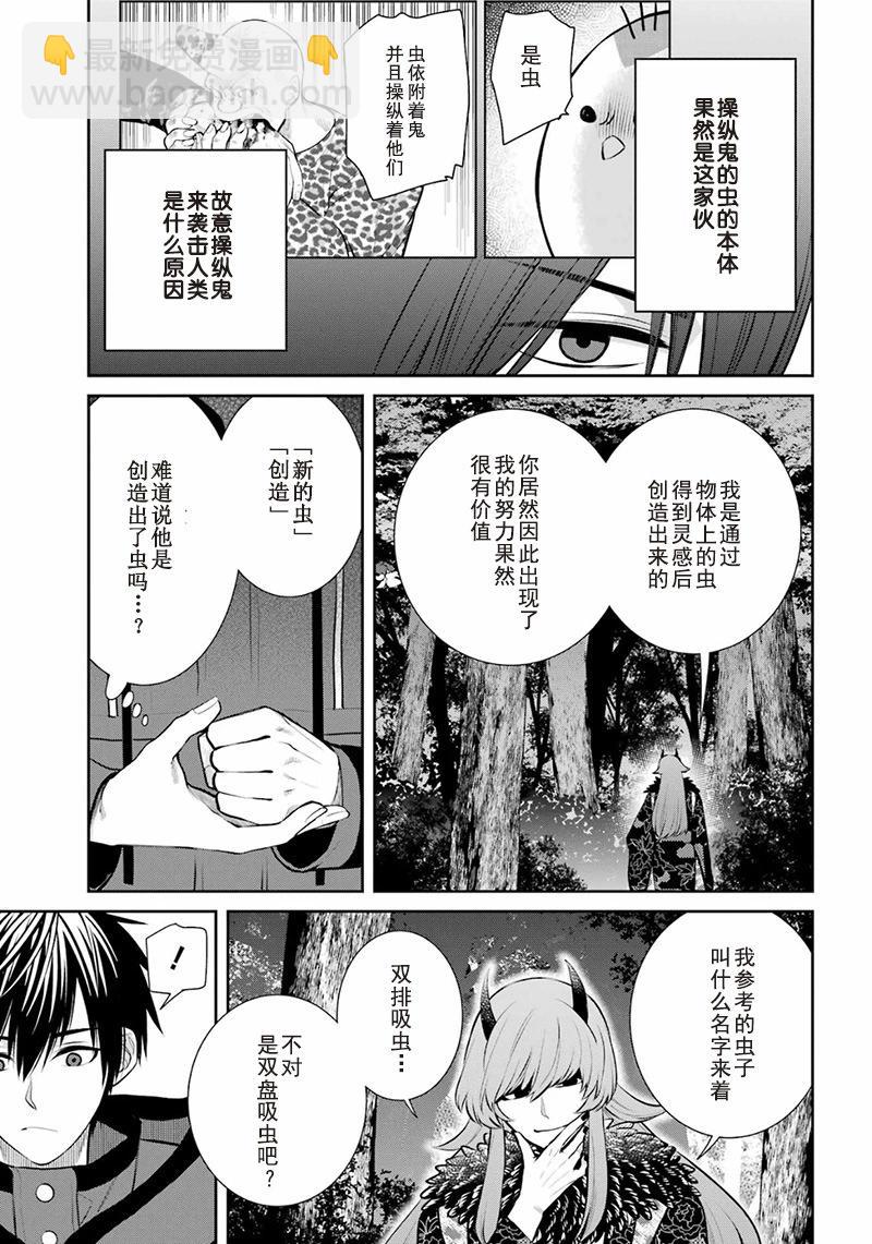 四百四鬼 - 第06話 - 3