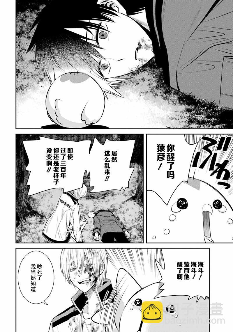 四百四鬼 - 第06話 - 4