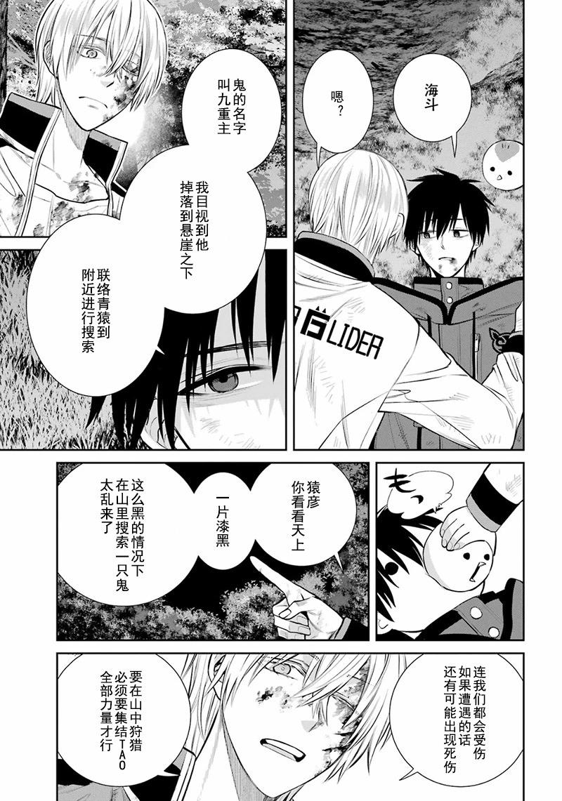四百四鬼 - 第06話 - 5