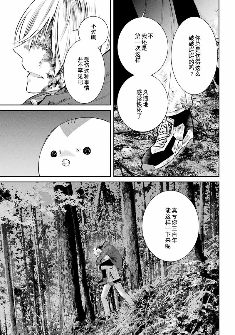 四百四鬼 - 第06話 - 2