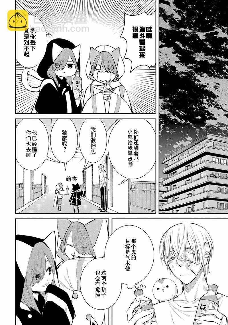 四百四鬼 - 第06話 - 3