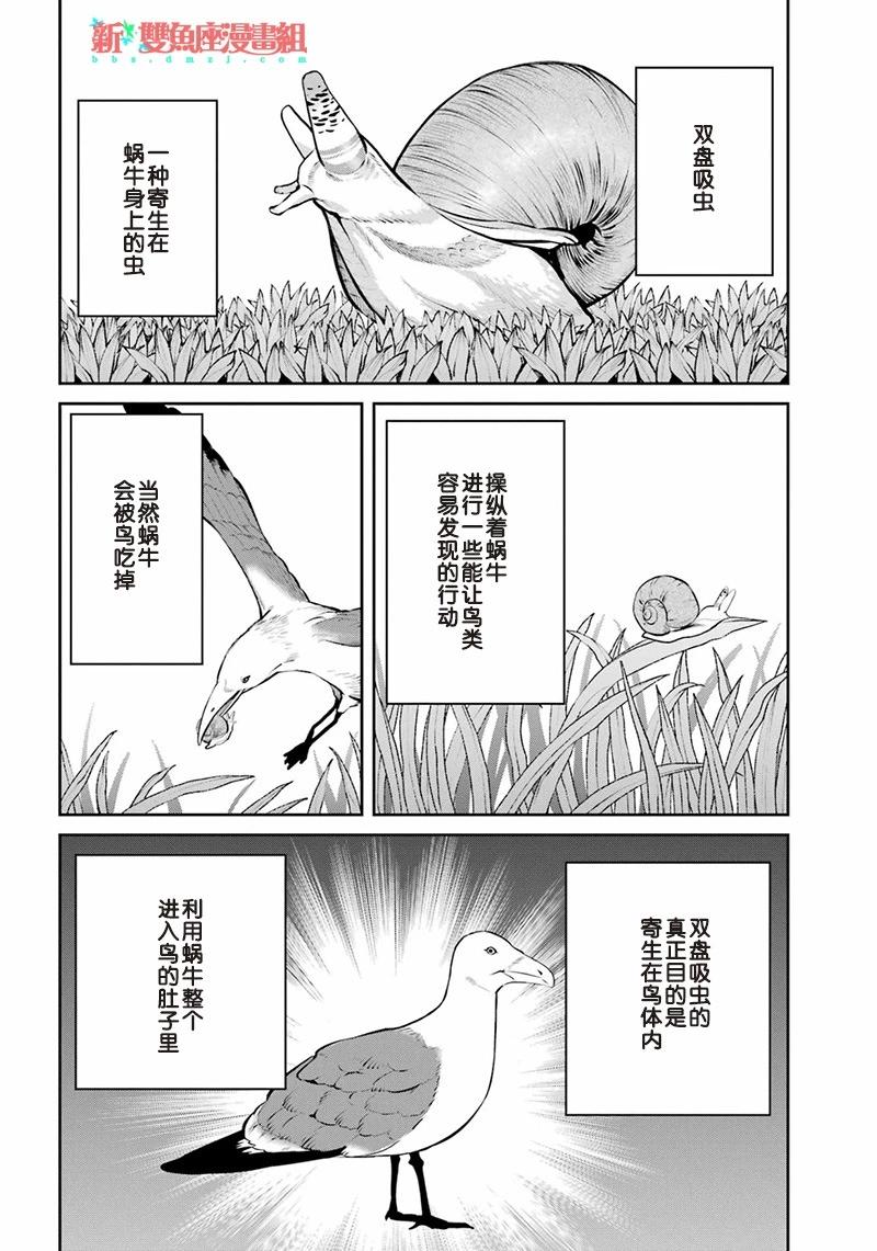 四百四鬼 - 第06話 - 4