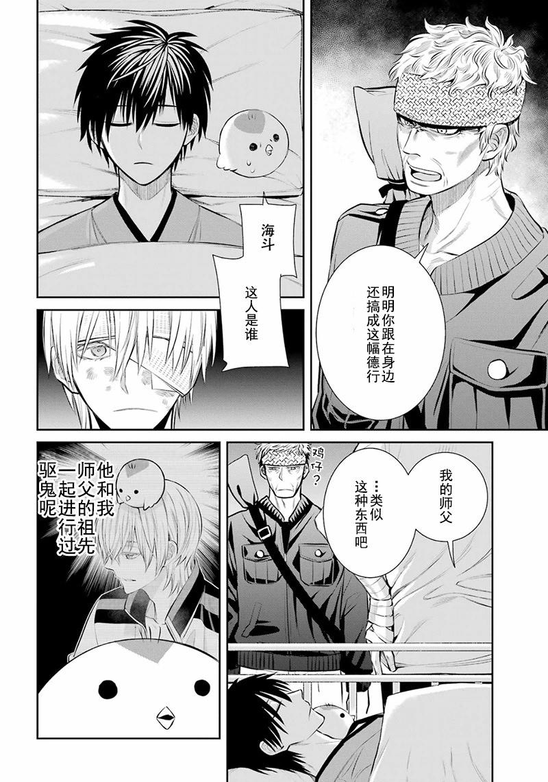 四百四鬼 - 第06話 - 7