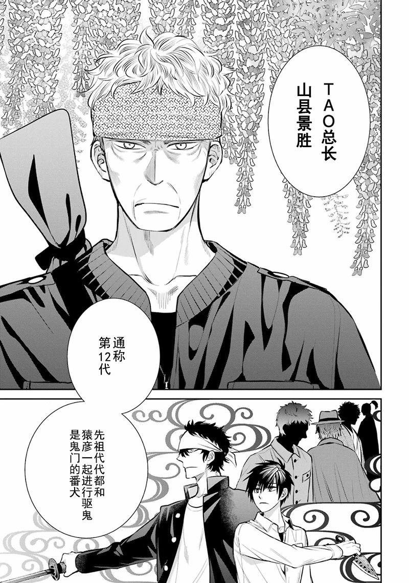 四百四鬼 - 第06話 - 1