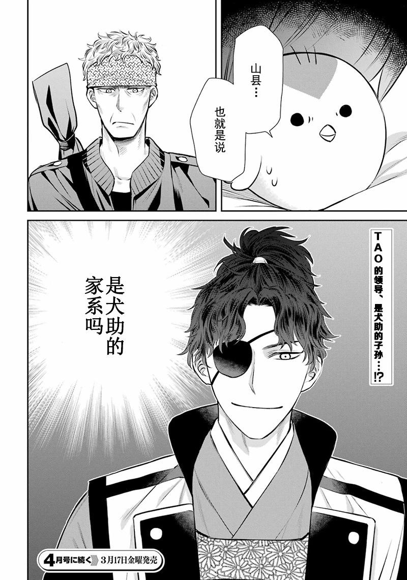 四百四鬼 - 第06話 - 2