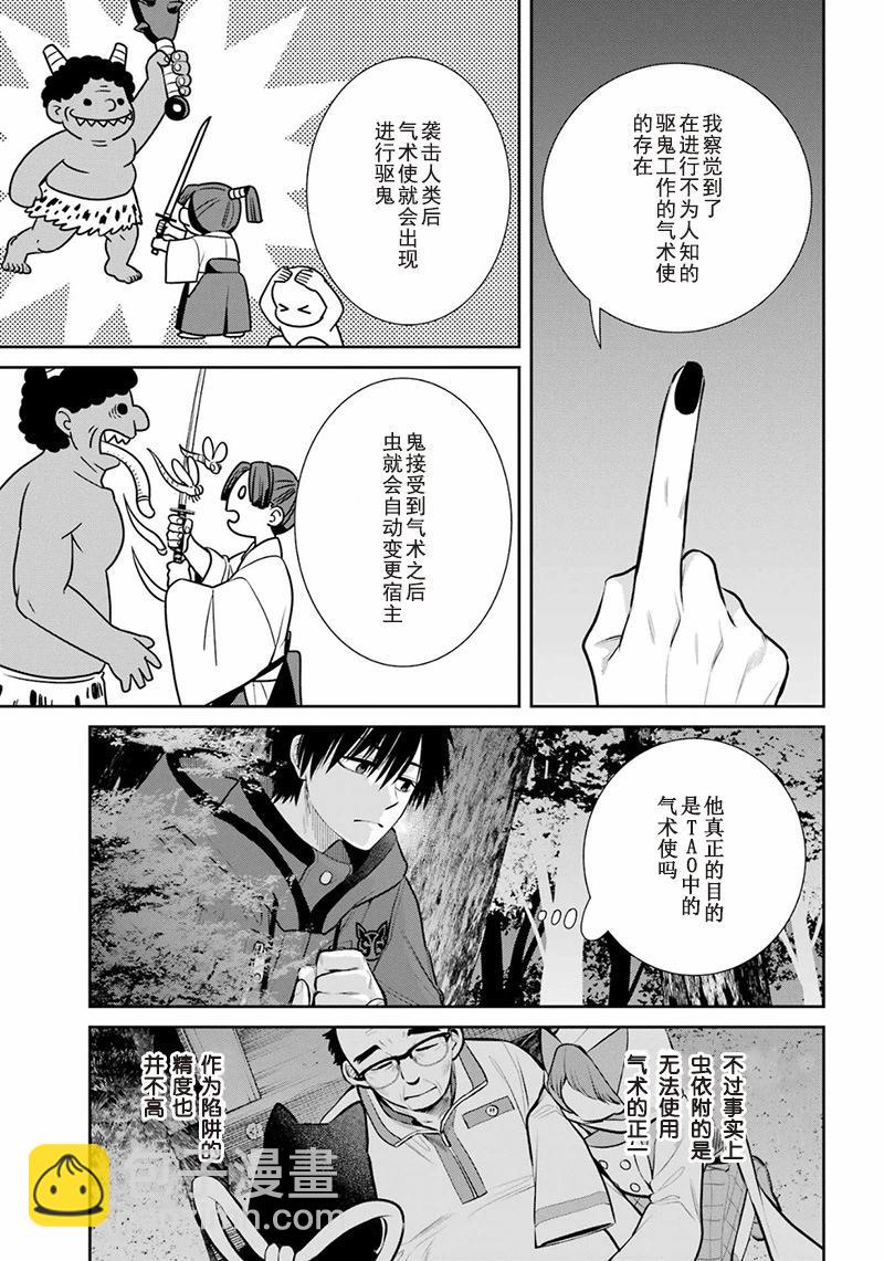 四百四鬼 - 第06話 - 5