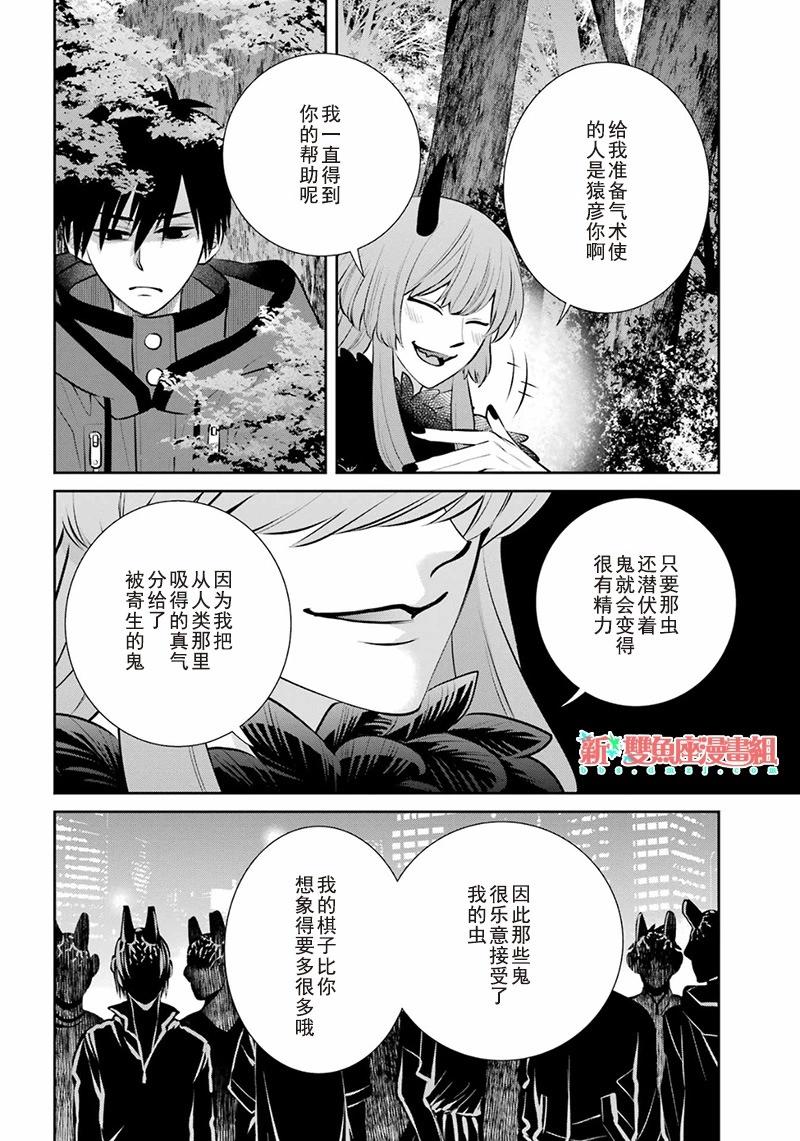 四百四鬼 - 第06話 - 6