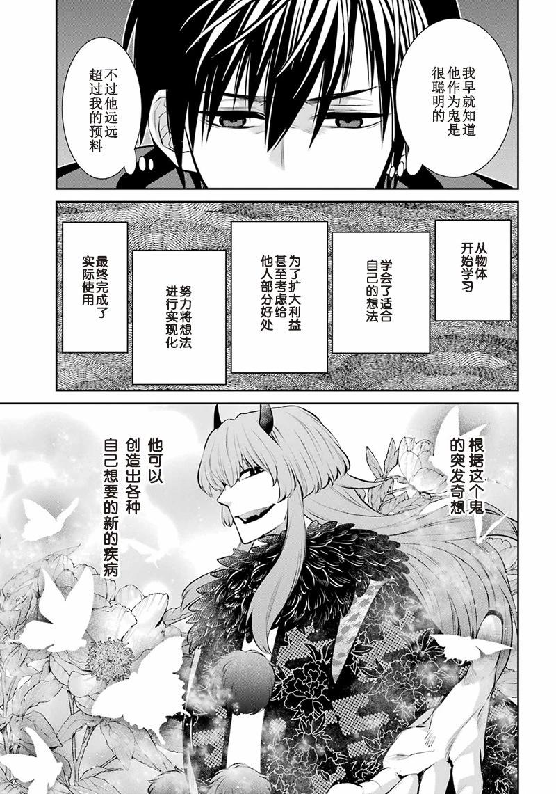 四百四鬼 - 第06話 - 7