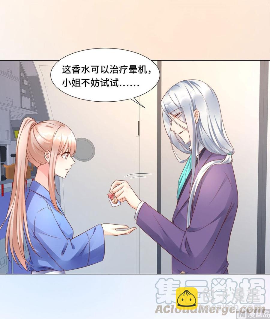 第101话 那男人的香水有毒-第105话