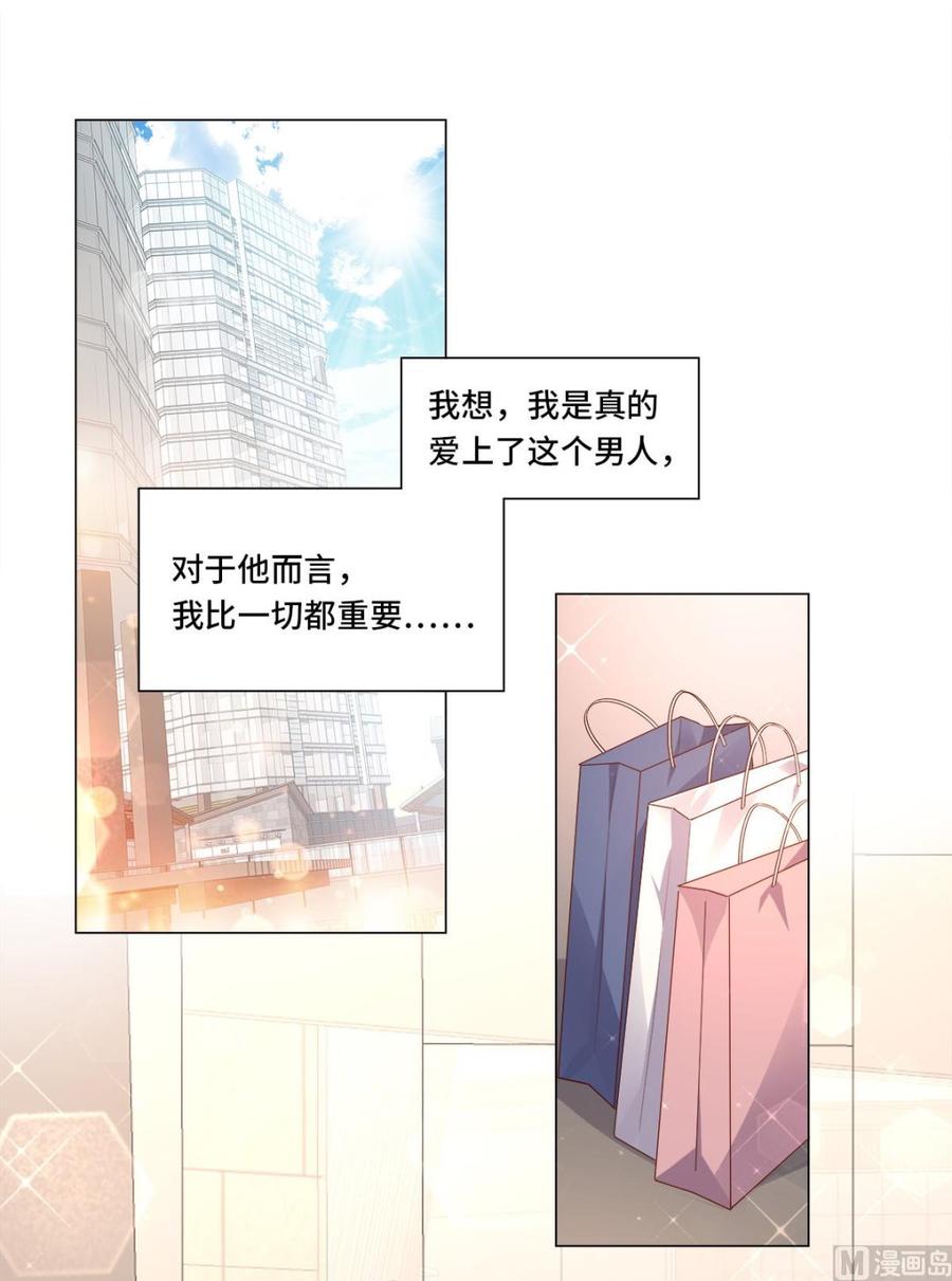 私寵甜心寶貝 - 第106話 我們生個寶寶吧(1/2) - 2