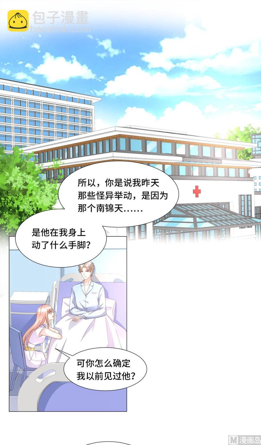 第110话 惹怒老公的下场-第115话