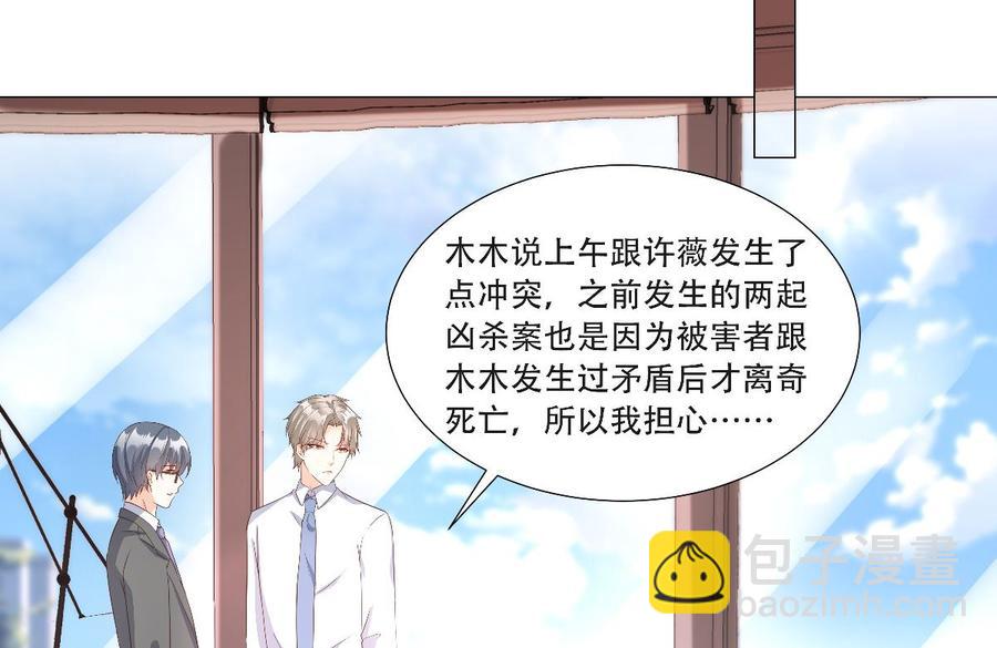 私宠甜心宝贝 - 第117话 boss的反击计划(1/2) - 3