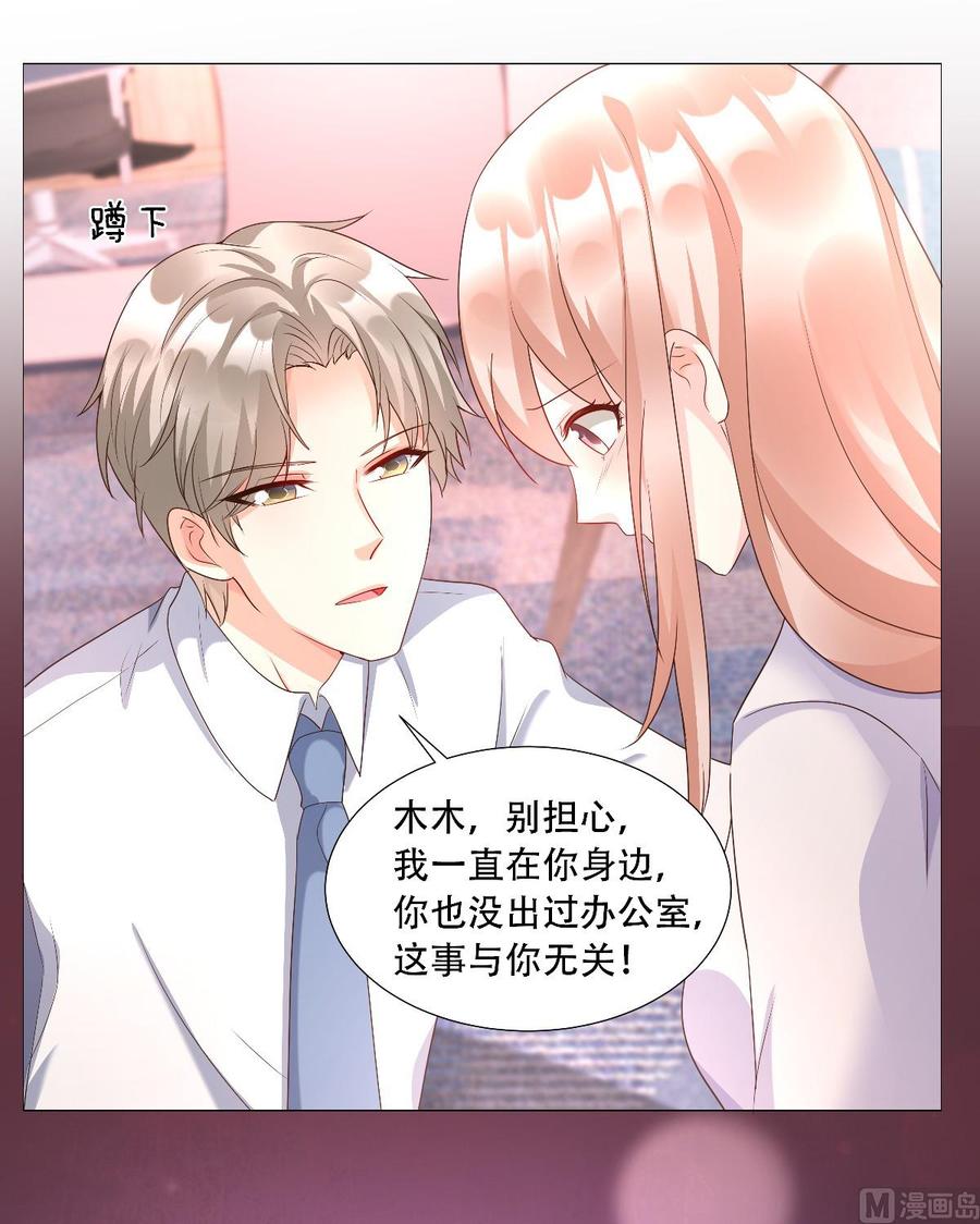 私宠甜心宝贝 - 第117话 boss的反击计划(1/2) - 3